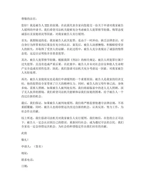 家属缓刑申请书范本
