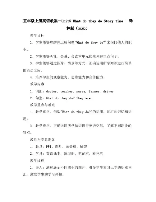 五年级上册英语教案-Unit5WhatdotheydoStorytime｜译林版(三起)