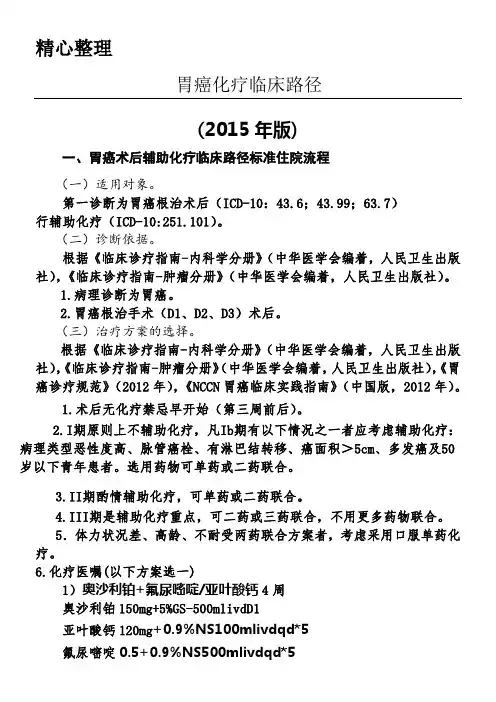 胃癌化疗临床路径
