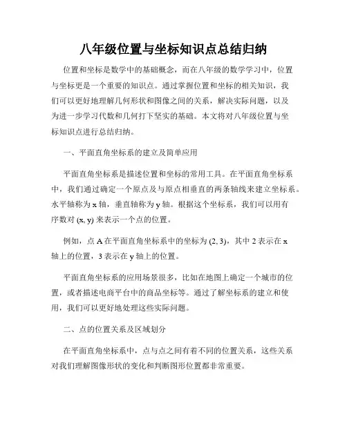 八年级位置与坐标知识点总结归纳