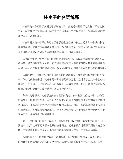 转座子的名词解释