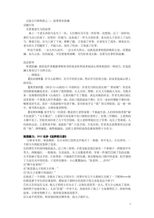 讲座八：记叙文巧妙构思之二：叙事要有波澜