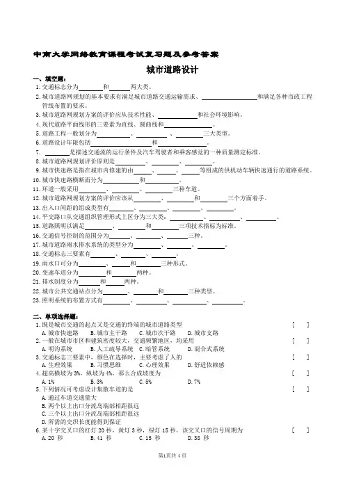 城市道路设计复习题及参考答案