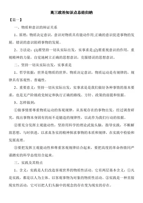 高三政治知识点总结归纳