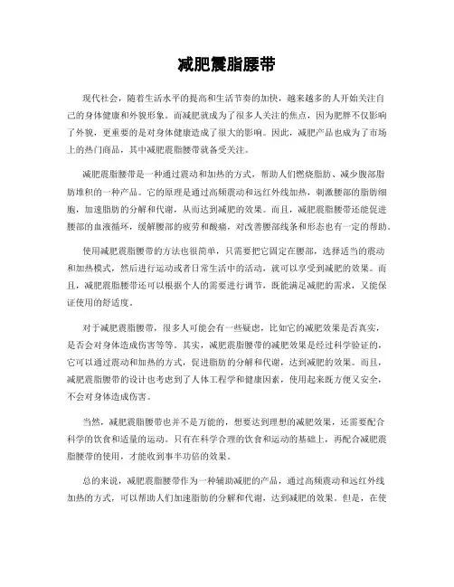 减肥震脂腰带
