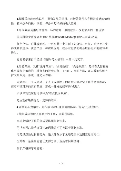 十大著名效应理论