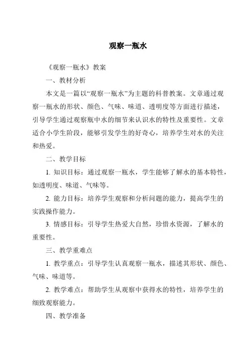 观察一瓶水