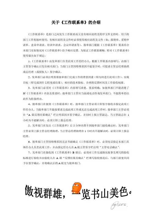 模板工作联系单