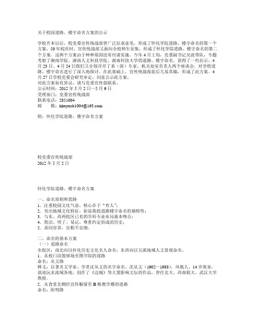关于校园道路、楼宇命名方案的公示