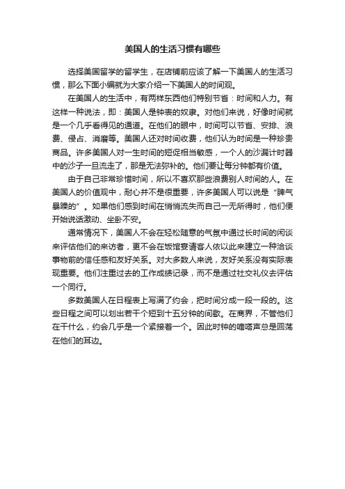 美国人的生活习惯有哪些