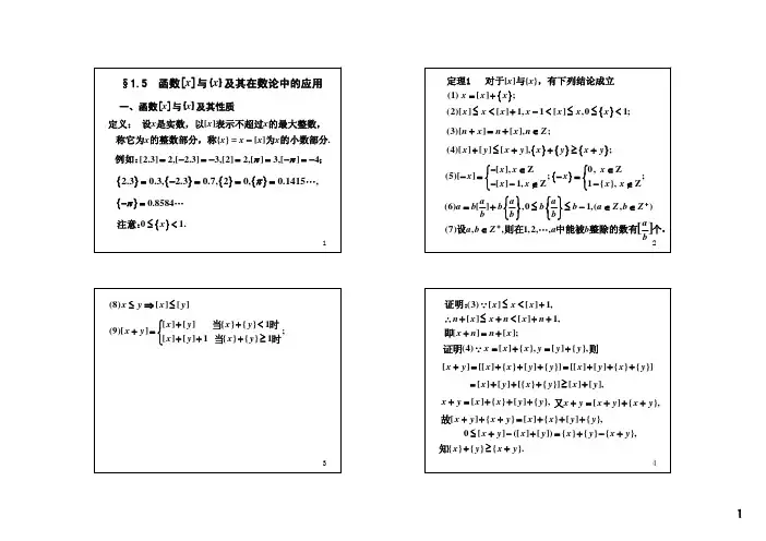 《初等数论(闵嗣鹤、严士健)》第三版课件1-5
