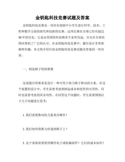 金钥匙科技竞赛试题及答案
