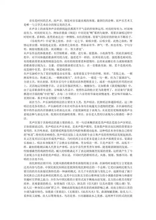 声乐演唱艺术的表现、手法与特点