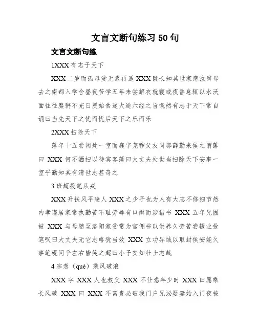 文言文断句练习50句