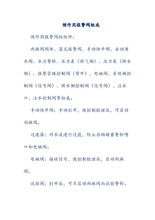 预作用报警阀组成