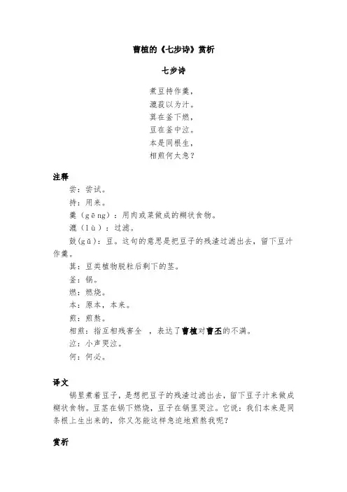 曹植的七步诗