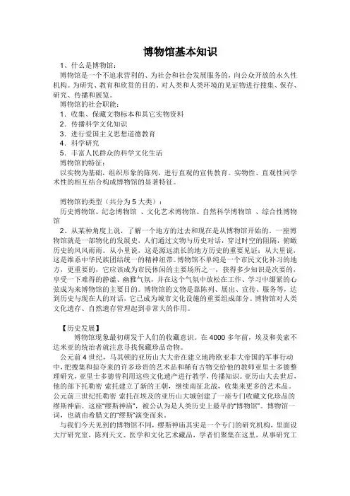 博物馆基本知识
