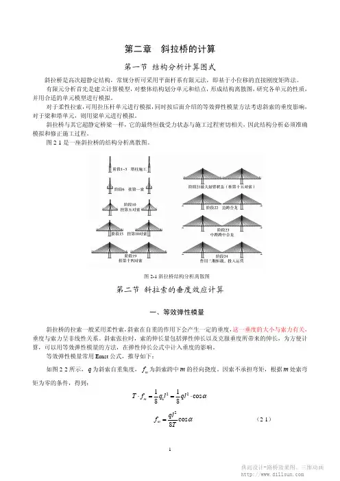 斜拉桥计算-