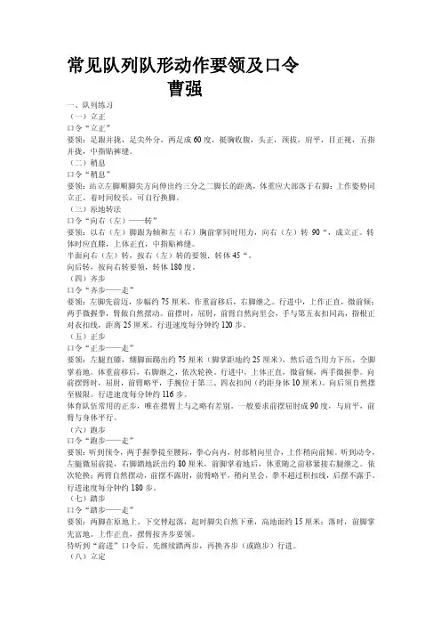 罕见队列队形举动方法及口令[宝典]