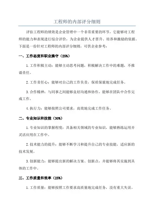 工程师的内部评分细则