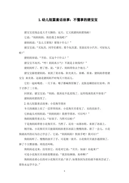 幼儿短篇童话故事大全(5篇)(最新)