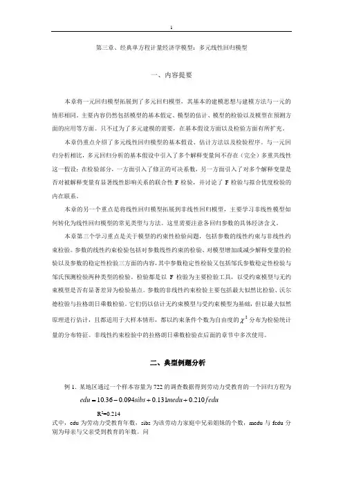计量经济学习题与解答4