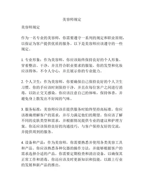 美容师规定