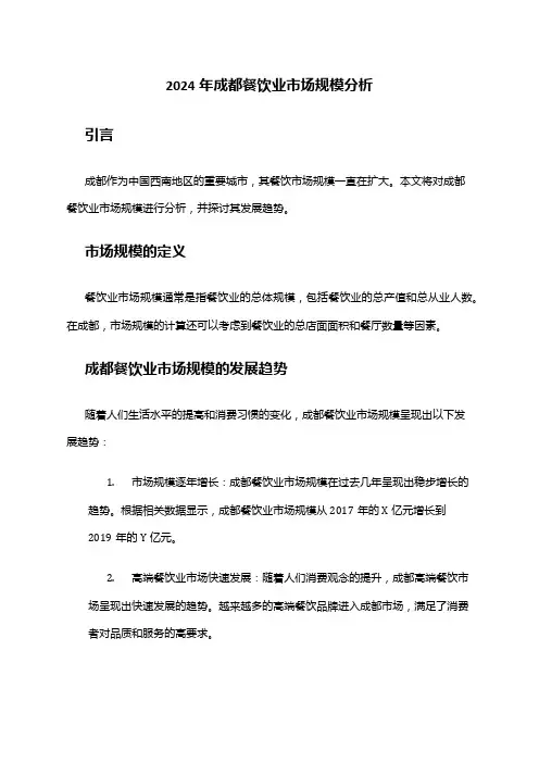 2024年成都餐饮业市场规模分析