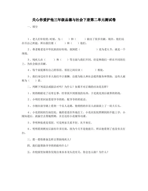 关心你爱护他三年级品德与社会下册第二单元测试卷
