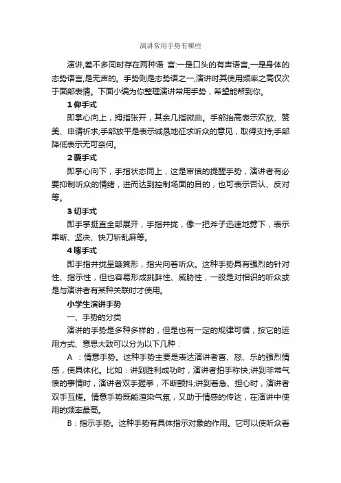 演讲常用手势有哪些_演讲手势_