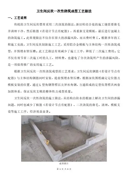 卫生间反坎一次性浇筑成型工艺做法