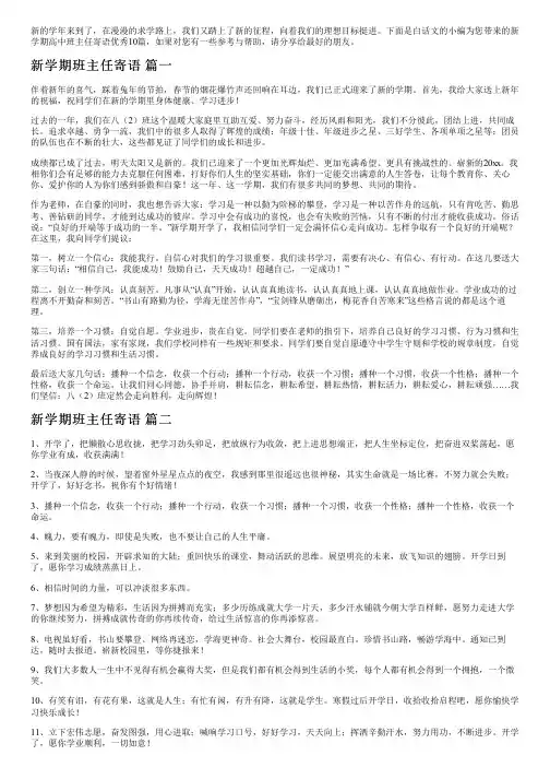 新学期高中班主任寄语优秀10篇