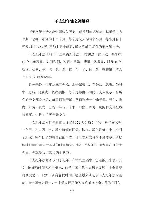 干支纪年法名词解释