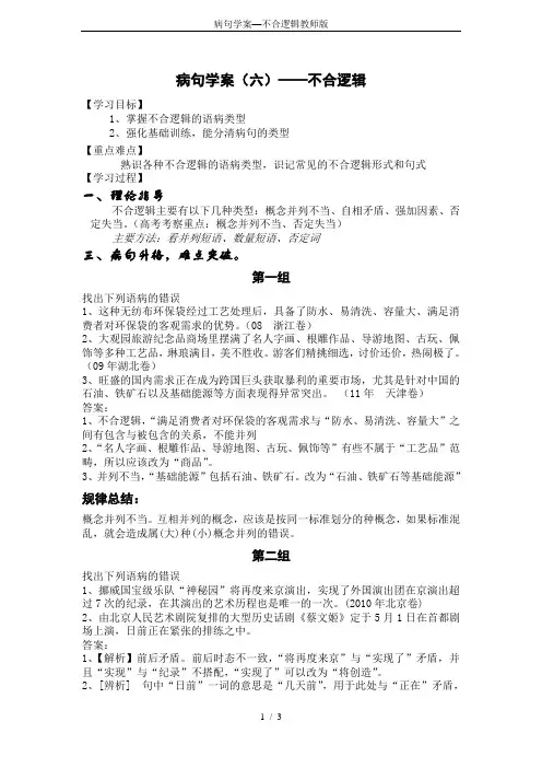 病句学案—不合逻辑教师版