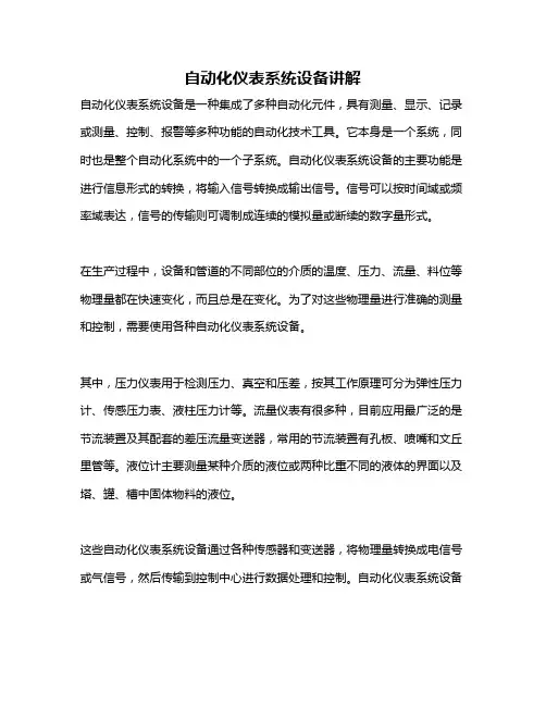 自动化仪表系统设备讲解