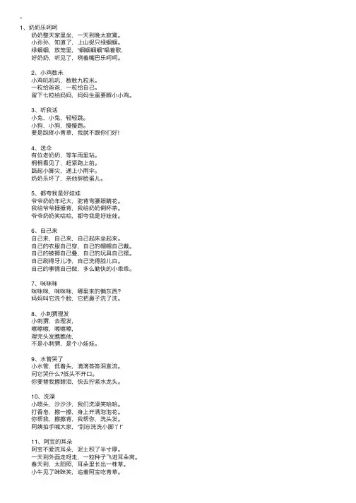 长知识、懂道理的小儿歌（35首）