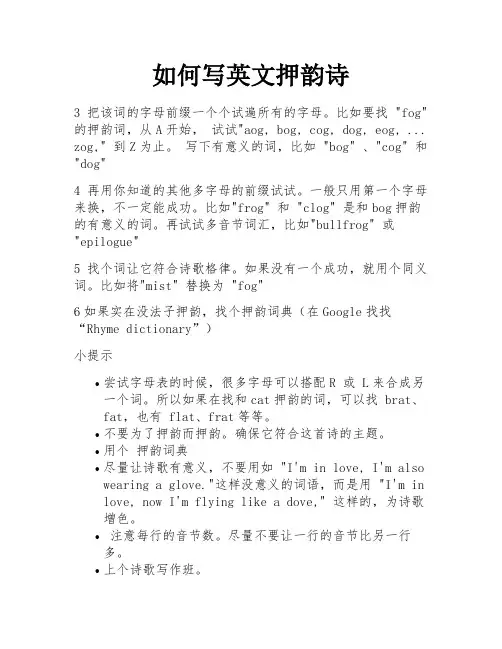 如何写英文押韵诗