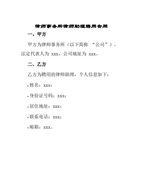 律师事务所律师助理聘用合同