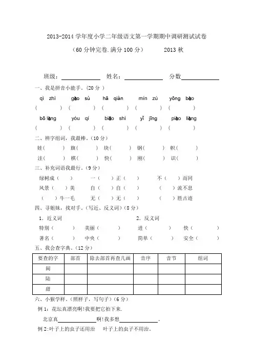 小学二年级语文第一学期期中调研测试试卷