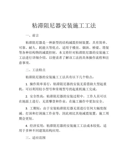 粘滞阻尼器安装施工工法