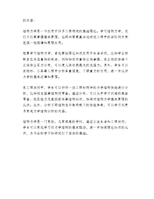 工程力学教学中的一些生活和工程实例