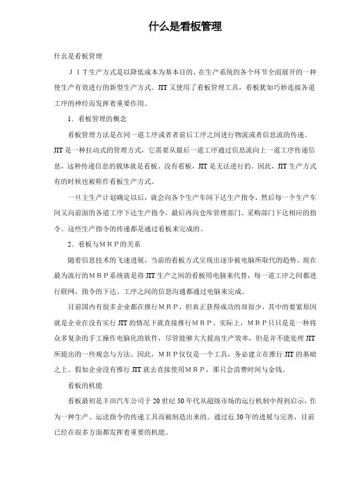 什么是看板管理