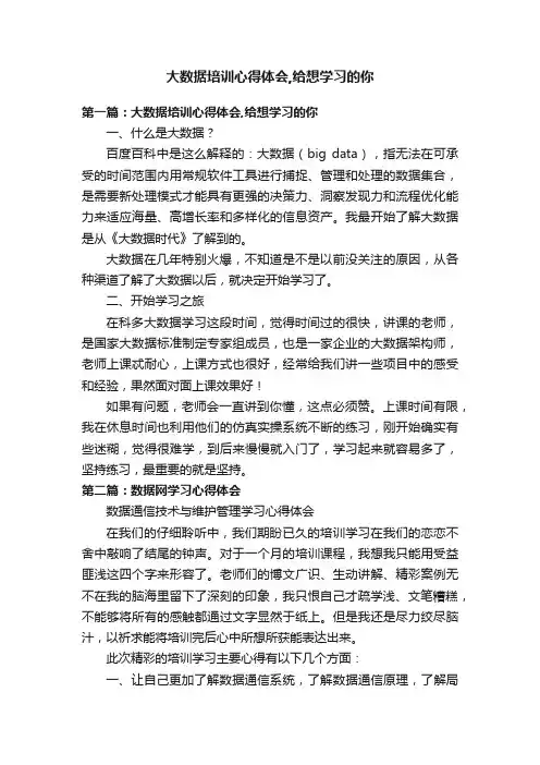 大数据培训心得体会,给想学习的你