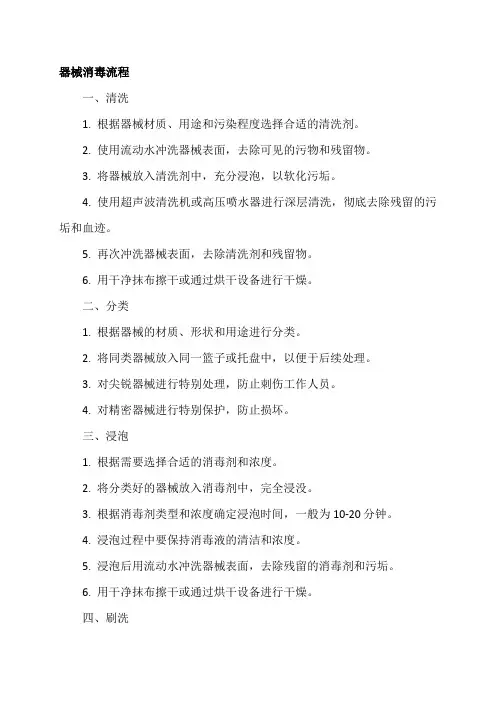 器械消毒流程