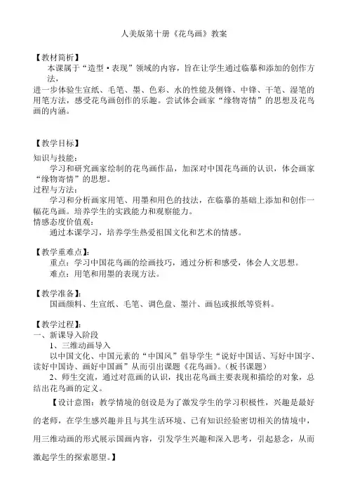 人美术版小学美术五年级下册《花鸟画》教案