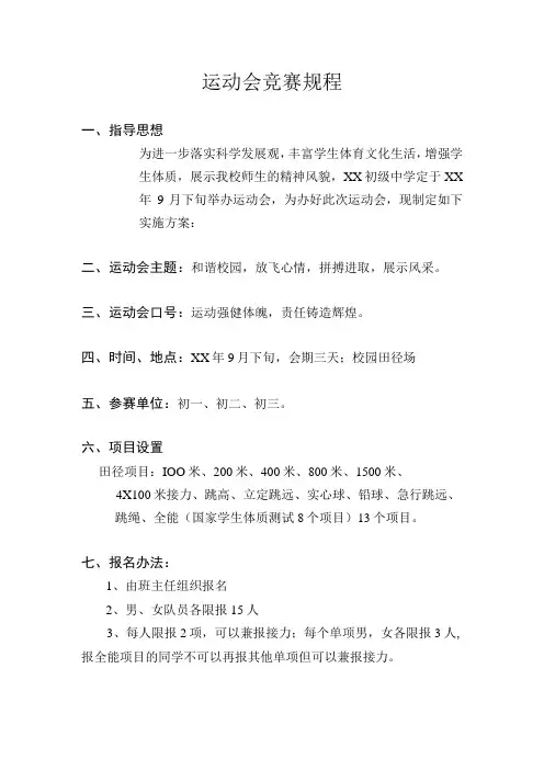 运动会竞赛规程