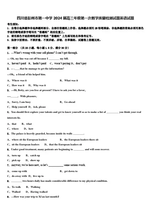 四川省彭州市第一中学2024届高三年级第一次教学质量检测试题英语试题含解析