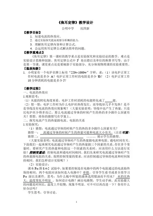 公开课“焦耳定律”教案