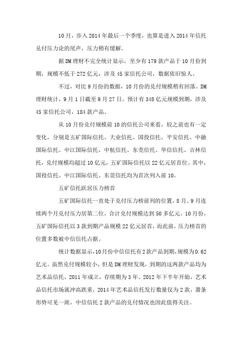 10月信托兑付压力榜：五矿信托22亿跃居压力榜首