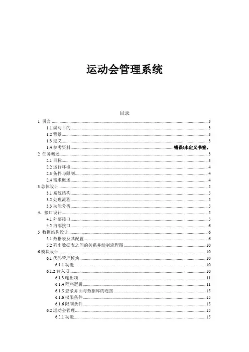 运动会管理系统